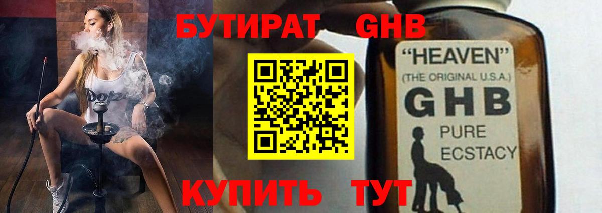 Сосновый Бор  Бутират  Вход с VPN  БУТИРАТ 99% 