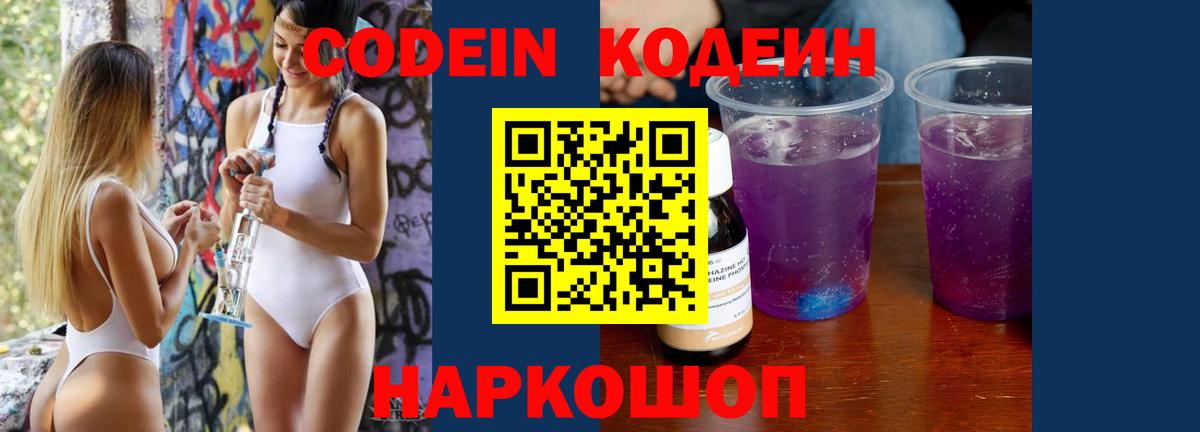 Кодеиновый сироп Lean Purple Drank Сосновый Бор