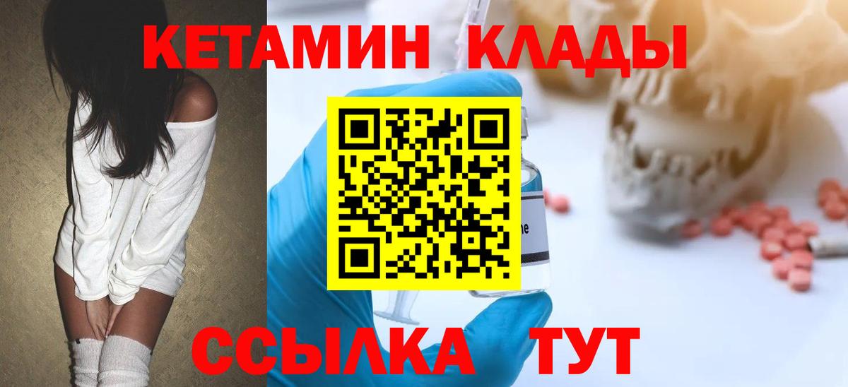 Кетамин ketamine Сосновый Бор