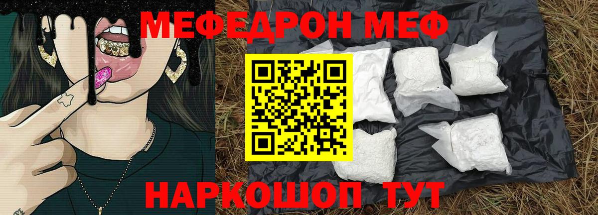 Меф мяу мяу кристаллы Сосновый Бор