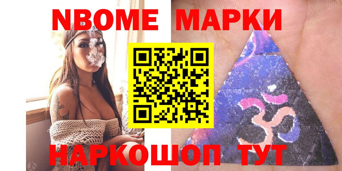 Марки 25I-NBOMe  что такое   Сосновый Бор  Наркотические марки 1,5мг  Вход с VPN 